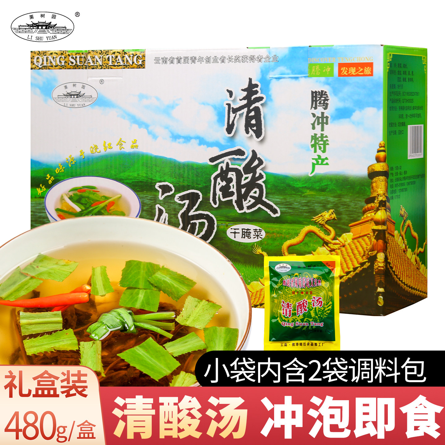 清酸汤云南腾冲特产干腌菜青龙过海汤免煮酸菜脱水蔬菜青龙汤礼盒