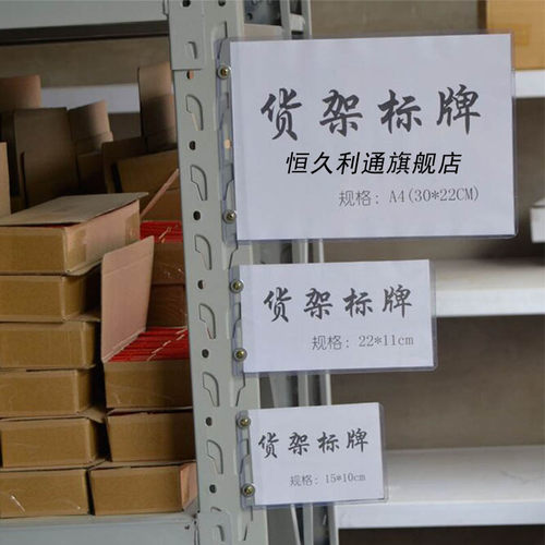 恒久利通强磁仓库标识牌分类标签磁性标签牌货架排列库房材料卡