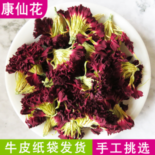 康乃馨花干花100g 云南自然不熏硫康仙花 店内有玫瑰花茶包邮
