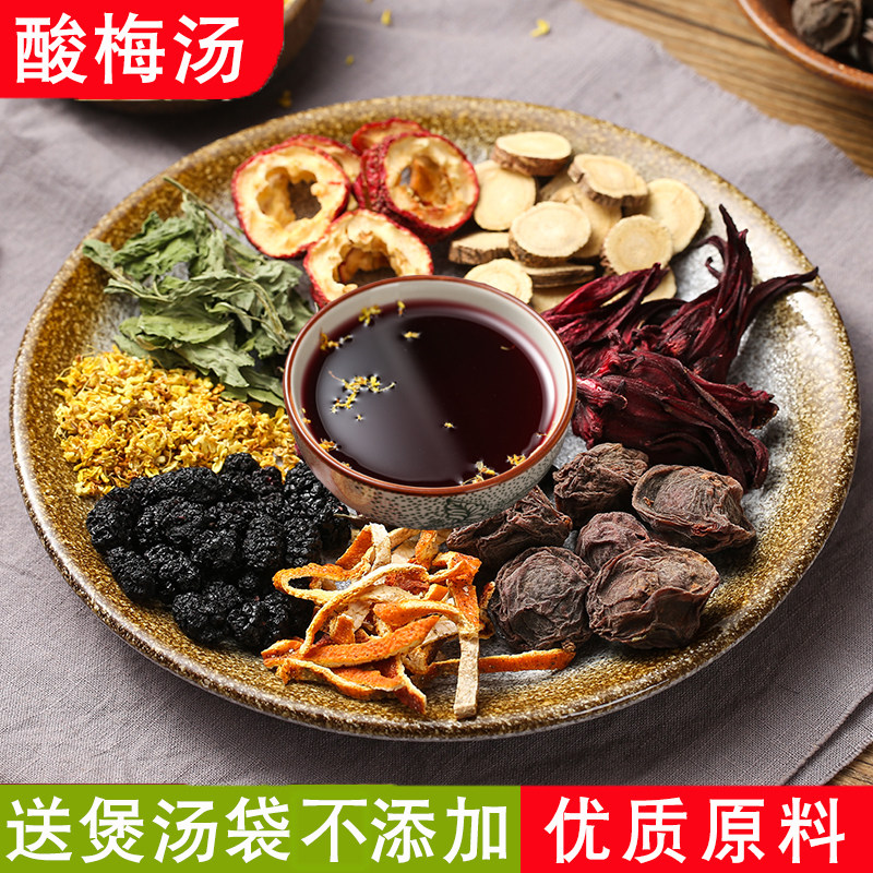 正品老北京酸梅汤原料包 桂花山楂乌梅汤自制浓缩汁粉原料 包邮