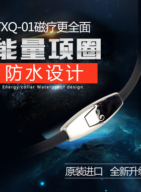 硅胶负离子能量水溶男女款钛项圈
