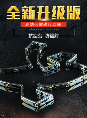 保健能量运动磁疗钛项圈抗疲劳