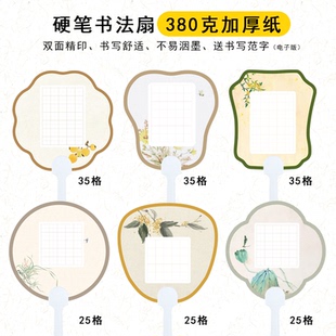 品翰堂夏天团扇硬笔书法作品纸田字格方格古诗抄写diy创作L01套装