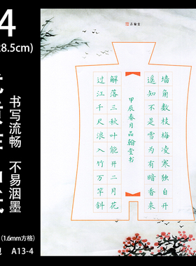 品翰堂小学生硬笔书法专用纸A4 儿童作品创作比赛方格纸40格A13-4