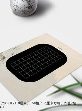 品翰堂A4黑色底硬笔钢笔书法用练习纸50格创作比赛展览用纸A29-1