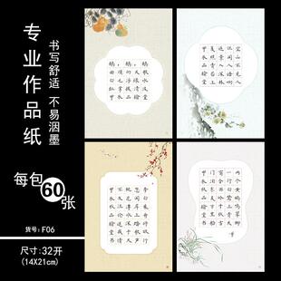 品翰堂小学生硬笔书法作品大32开比赛练习专用纸 F06 米字格