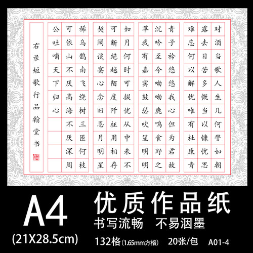 品翰堂a4书法创作纸作品书写纸