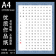 品翰堂A4硬笔楷书创作纸165格 钢笔书法参赛作品纸A01