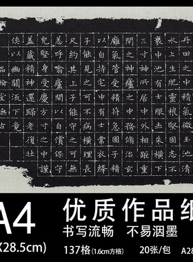 品翰堂a4硬笔黑底作品纸137格学生成人练字纸古风方格书法纸A28-1