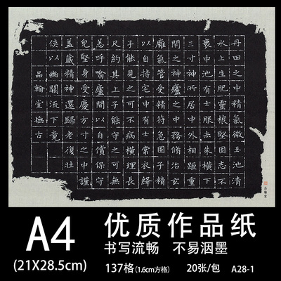 品翰堂a4硬笔黑底作品纸137格学生成人练字纸古风方格书法纸A28-1