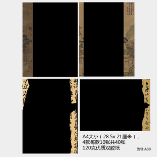 品翰堂硬笔A4纸行书无格书法纸创作练习作品纸白字黑底A30套装