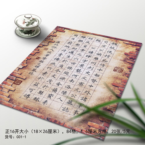 超值比赛84格c01-1硬笔书法作品