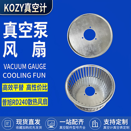 普旭R5 RD0240A真空泵busch马达电机散热冷却维修替代排风扇叶轮
