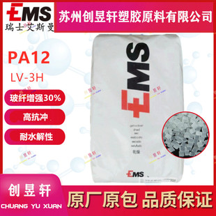 PA12瑞士EMS 玻纤增强耐水解耐候耐磨