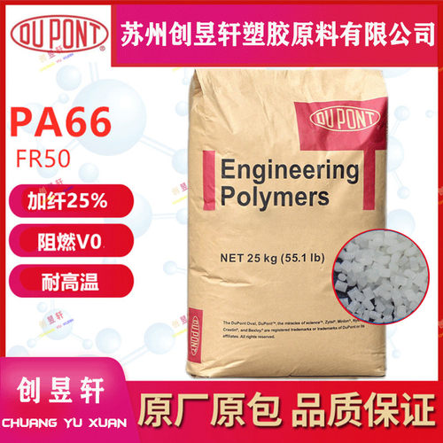 PA66美国杜邦103HSL 103FHS 热稳定耐热阻燃纯树脂阻燃塑胶原料