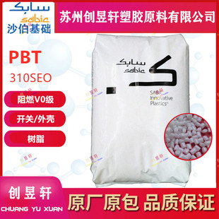 PBT沙伯基础 耐高温耐酒精阻燃V0电子电器部件原料 原GE 310SEO