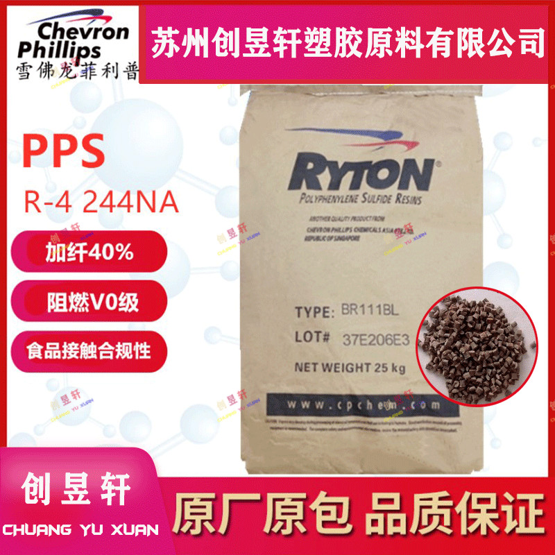 PPS菲利普斯 R-4-244BL/NA加纤40食品级电子部件聚