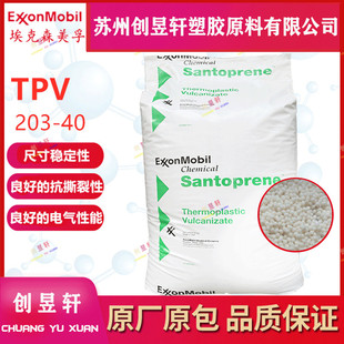 271 TPV埃克森美孚 203 64抗化学电器电器部件原料颗粒