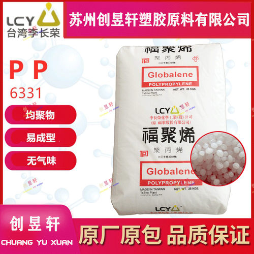 pp塑胶原料李长荣6331