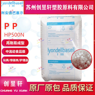 PP沙特巴塞尔 HP500N HP500D HP544T 高流动高刚性容器/薄壁制品