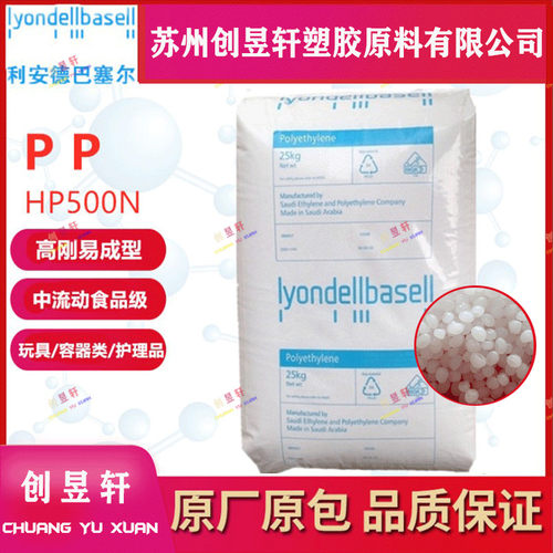 PP沙特巴塞尔 HP500N HP500D HP544T 高流动高刚性容器/薄壁制品 - 封面