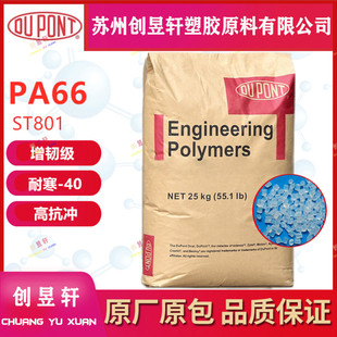 ST801 PA66美国杜邦 ST811HS增韧耐低温耐寒热稳定电动工具配件料