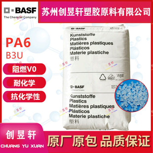 PA6德国巴斯夫B3U B3U30G6耐化学阻燃耐油电器部件 B3UG4 B3U30G4