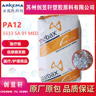 PA12法国阿科玛 5533 SP 01 MED医疗级血管造影/血管成形术导管料