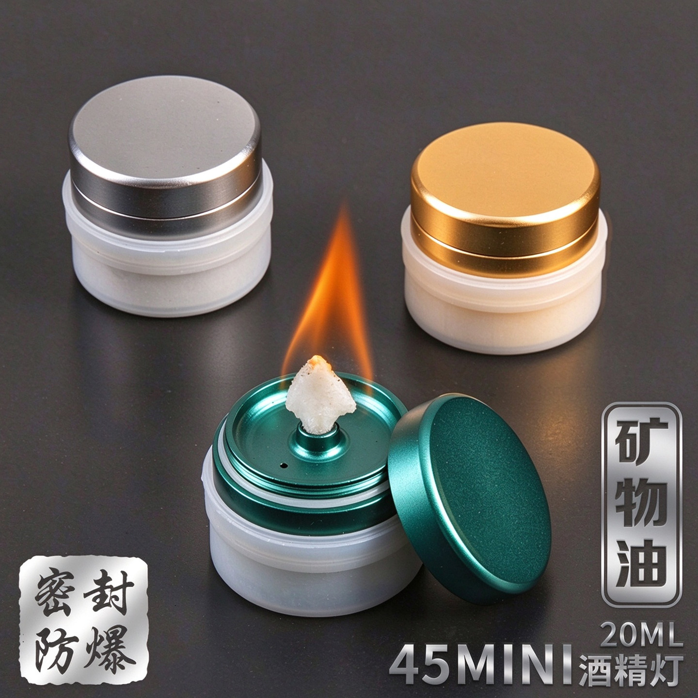 防烫密封铝合金酒精灯通用矿物油酒精容量20毫升温茶温菜升级款