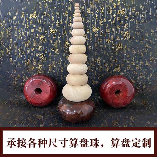 实木算盘珠算盘珠散珠