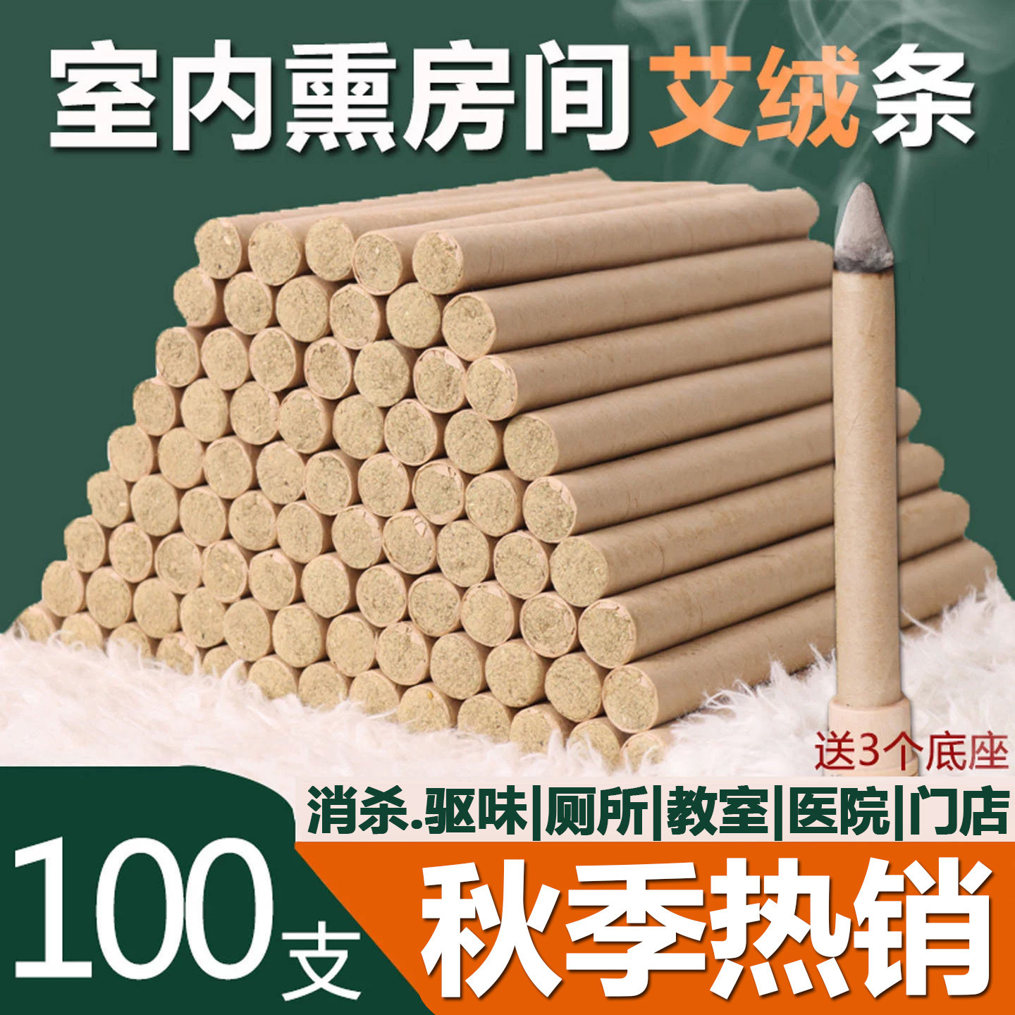 【纯艾草条】驱蚊虫|净化空气图片