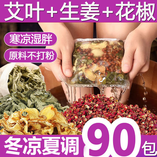 【秋季泡脚】驱寒湿助眠足浴包