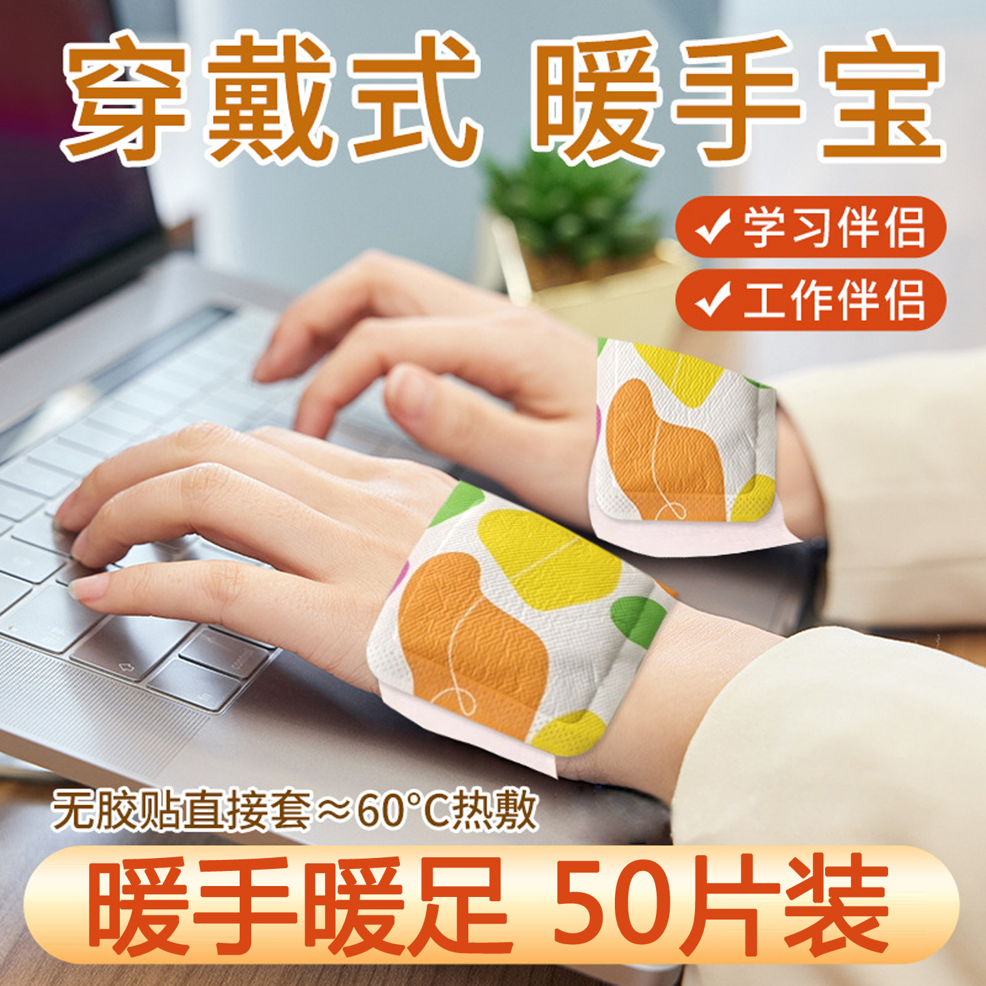 暖手宝2025新款学生专用暖宝宝穿戴式自发热手握式办公学习暖手贴