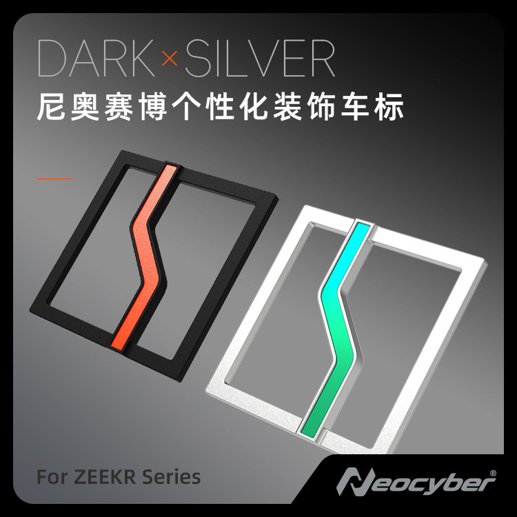 尼奥赛博适用于全系极氪001车头曙光标运动尾标哑黑哑银原创改装