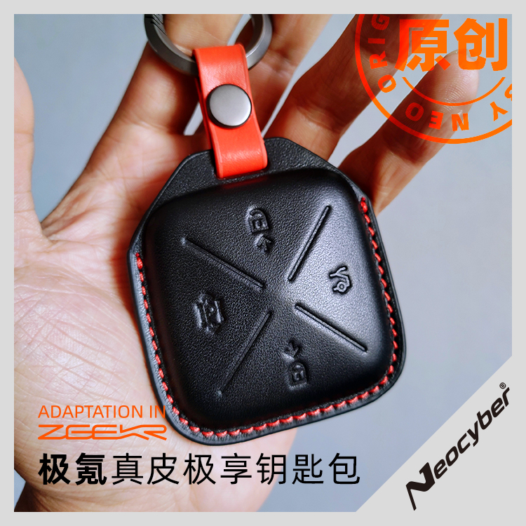 Neocyber真皮极氪简约原创钥匙套