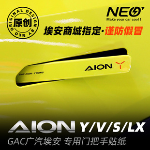 广汽AION埃安Y/V/S Plus车门把手贴膜改装透明保护贴防刮电动尾门