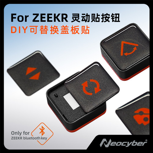 极氪灵动贴可用盖板替换贴