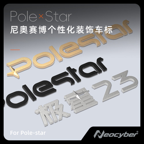适用Polestar极星原创设计车标