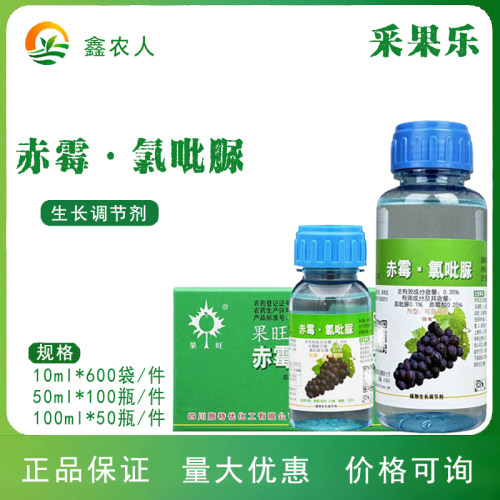采果乐赤霉氯吡脲0.35% 葡萄膨大剂正品生长调节剂