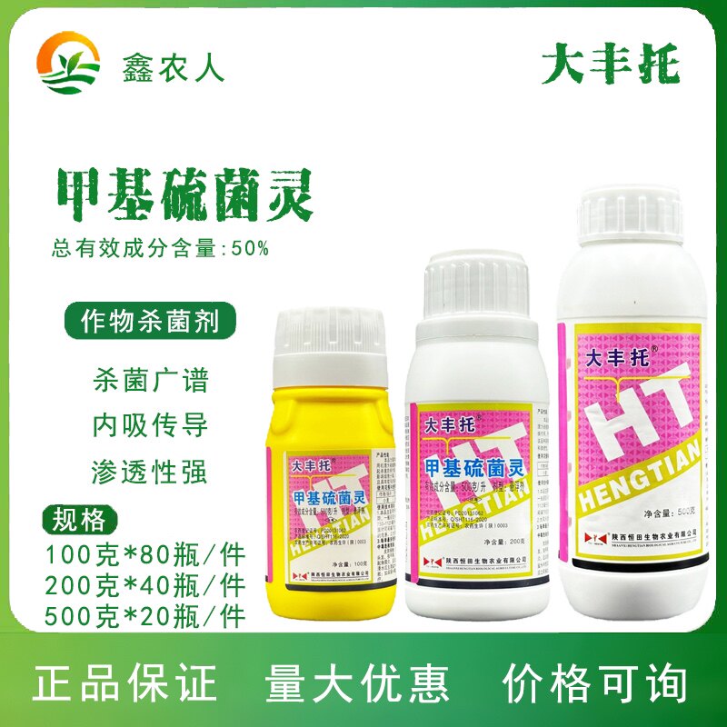 大丰托 50%甲基硫菌灵赤霉病白粉病轮纹黑星病蔬菜果树农药杀菌剂图片