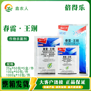 禾益 倍得乐 47%春雷王铜柑橘溃疡病番茄叶霉病农药杀菌剂
