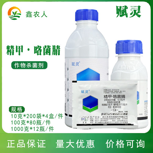 禾本 赋灵62.5g/L精甲咯菌腈水稻恶菌病农药杀菌剂