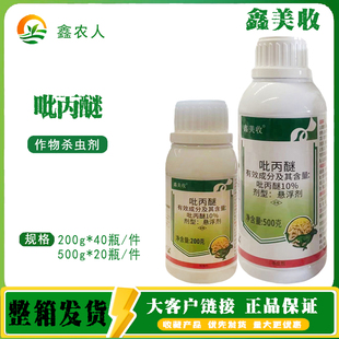鑫美收10%吡丙醚悬浮剂室外(孳生地)蝇(幼虫)杀虫剂