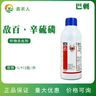 巴刺 敌百辛硫磷水稻二化螟钻心虫蛀农药杀虫剂