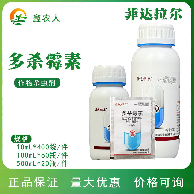 菲达拉尔 10%多杀霉素茄子小菜蛾吊丝虫青虫蓟马农药杀虫剂10ml