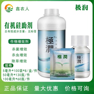 极润有机硅渗透剂增效剂飞防助剂除草剂杀虫剂杀菌剂助剂防雨剂