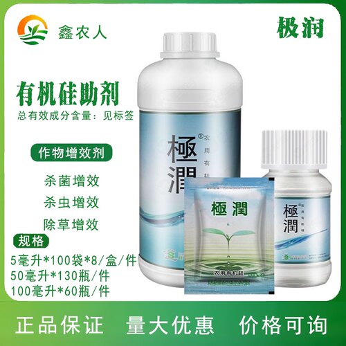 极润有机硅渗透剂增效剂飞防助剂除草剂杀虫剂杀菌剂助剂防雨剂