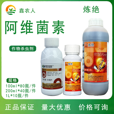 威远炼绝 5%阿维菌素苹果树水稻稻纵卷叶螟农药杀虫剂
