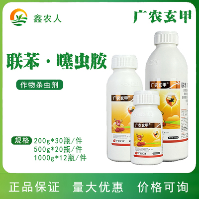 玄甲20%联苯噻虫胺甘蓝黄条跳甲农药杀虫剂