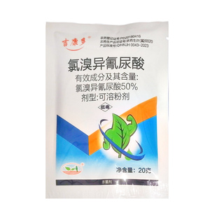 吉康多50%氯溴异氰尿酸可溶粉剂烟草病毒病农药杀菌剂